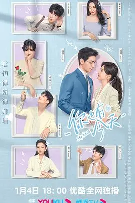 你也有今天 海报