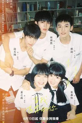 《当我飞奔向你》：青春期的心动与躁动，一场关于奔跑与成长的甜蜜冒险！