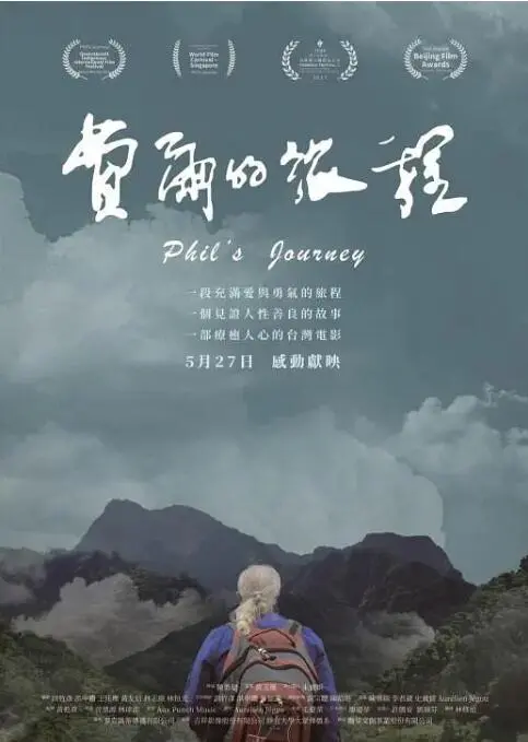 《费尔的旅程》：一场关于失去与重生的心灵洗礼，治愈你的孤独与迷茫！