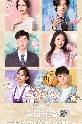 《世界上另一个你》：灵魂伴侣的奇妙相遇，一场关于羁绊与救赎的治愈之旅