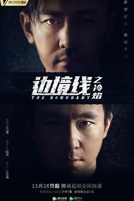 《边境线之冷焰》：冰封罪恶的绝地反击，人性暗夜中的烈焰救赎