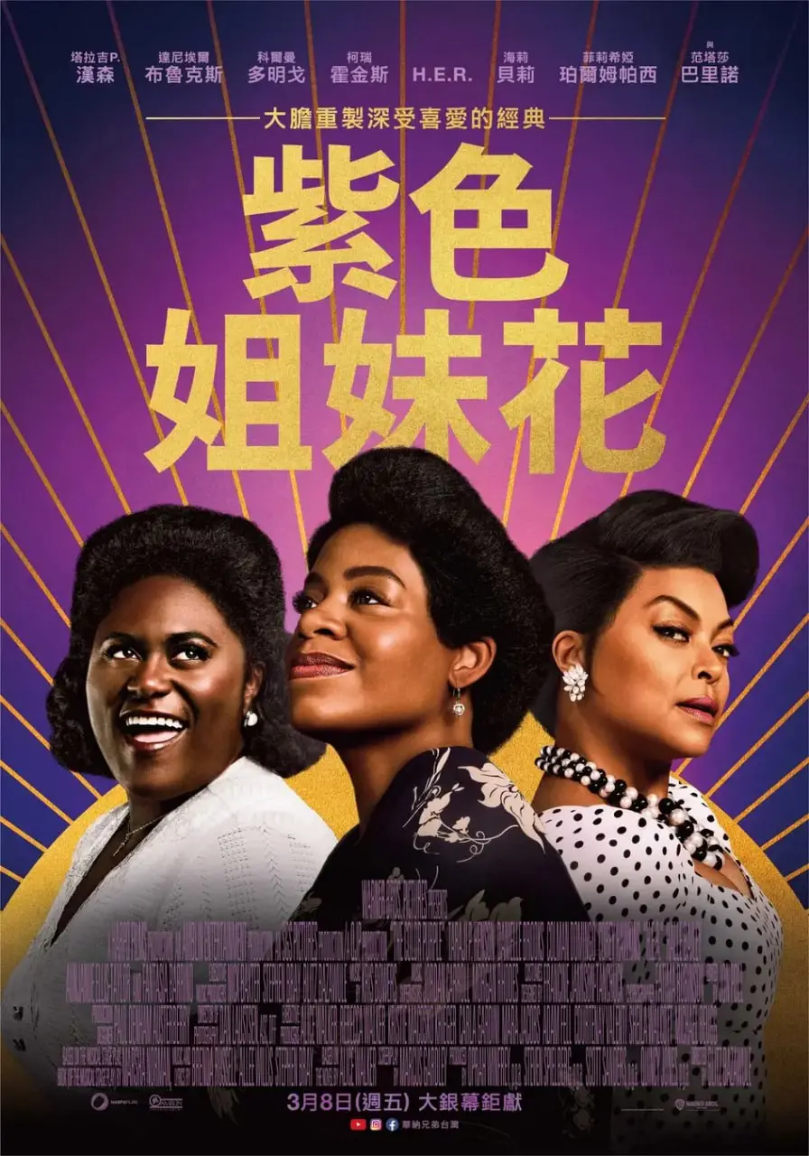 《紫色 2023》：一场色彩的盛宴，还是人性的挣扎？