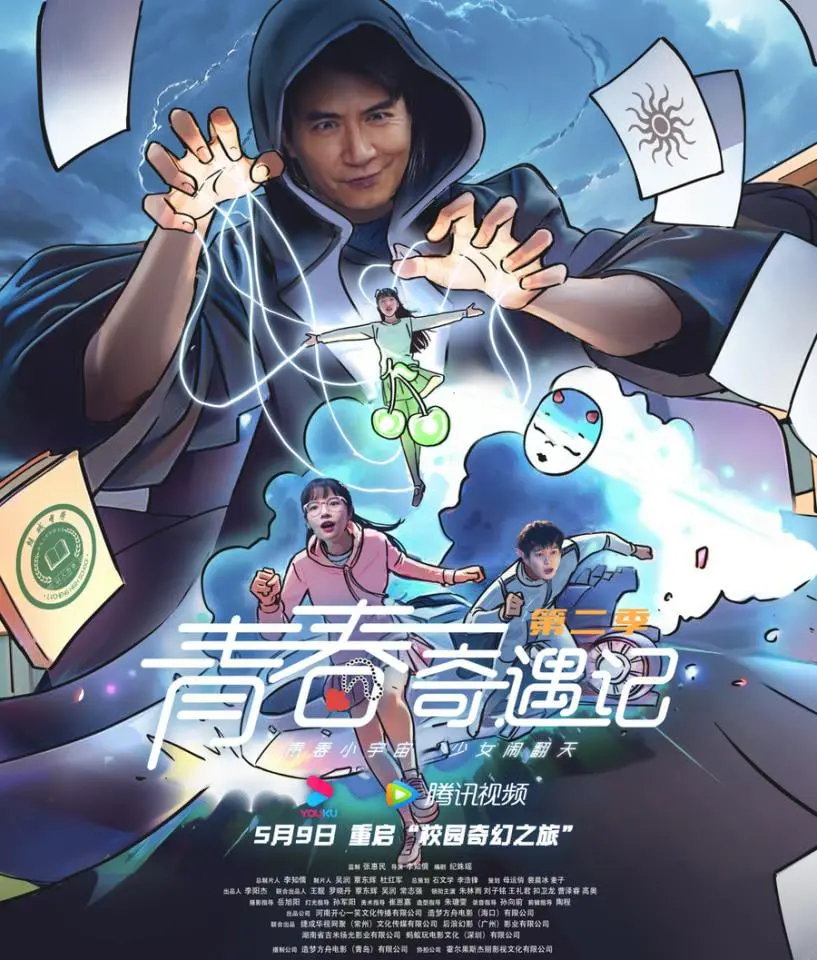 《青春奇遇记 第二季》：笑声与泪水交织的青春群像，光头强的意外成长