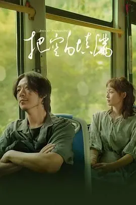 《把空白填满》：解构孤独与寻爱之旅，一场填补内心缺失的非凡冒险！