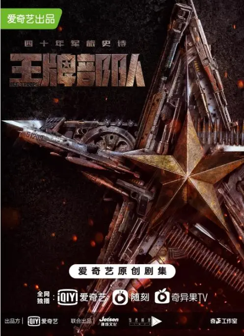 《王牌部队》：热血青春，家国情怀，战友情深，一部让人泪流满面的军旅史诗！